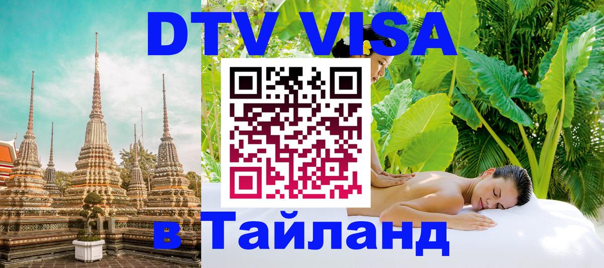 Сколько стоит DTV виза — актуальные цены, оформление даже без документов - 03.10.2025 